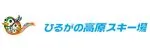 ひるがの高原スキー場